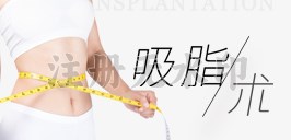 吸脂术
