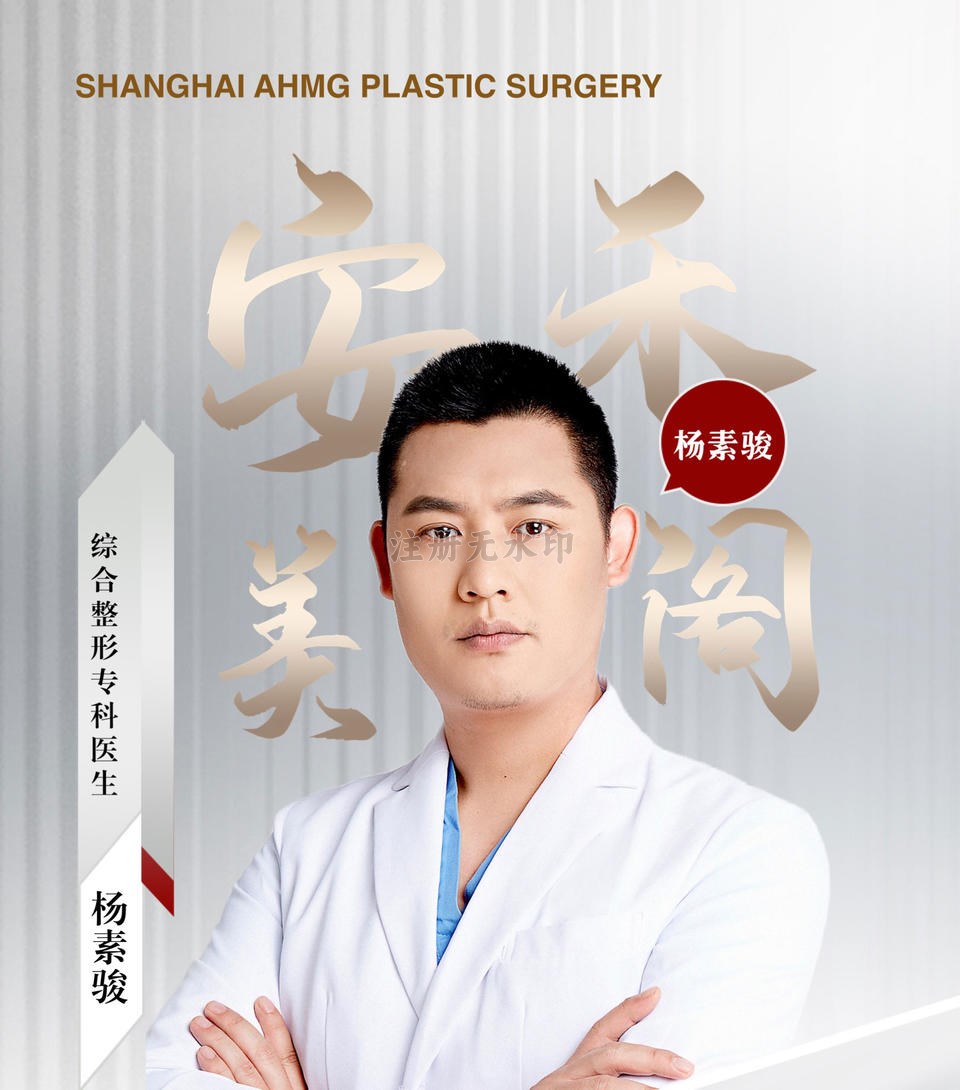 杨素骏-综合整形专科医生